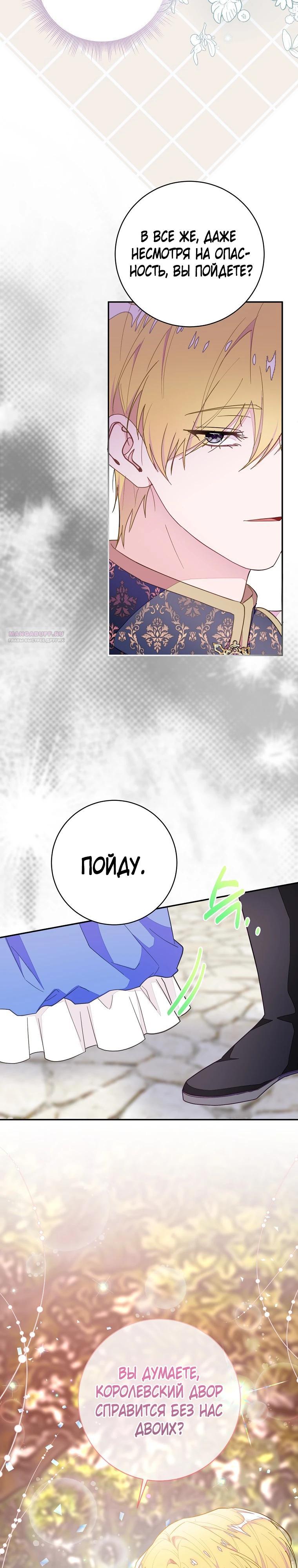 Манга Плохой конец этой отомэ-игры - Глава 79 Страница 18