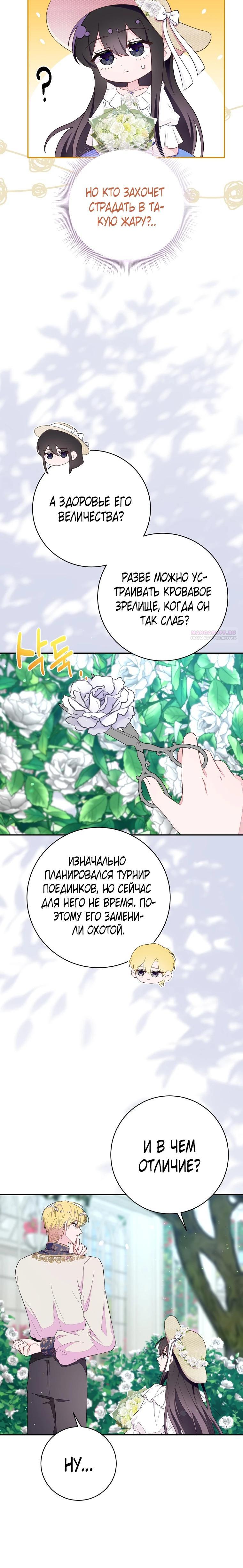 Манга Плохой конец этой отомэ-игры - Глава 79 Страница 10