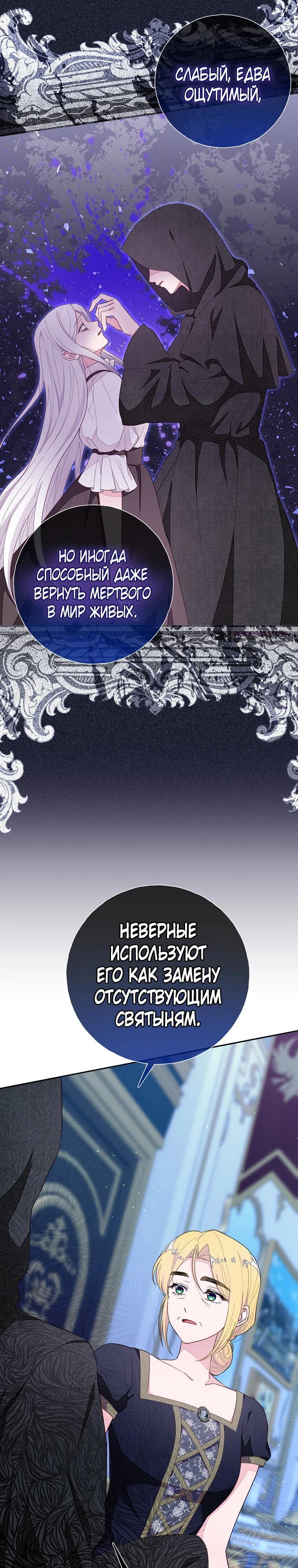 Манга Плохой конец этой отомэ-игры - Глава 79 Страница 2