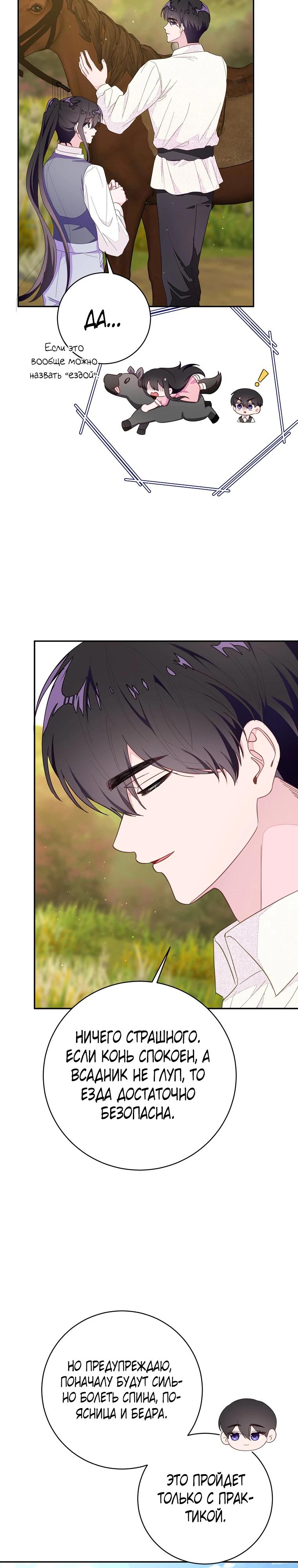 Манга Плохой конец этой отомэ-игры - Глава 79 Страница 28