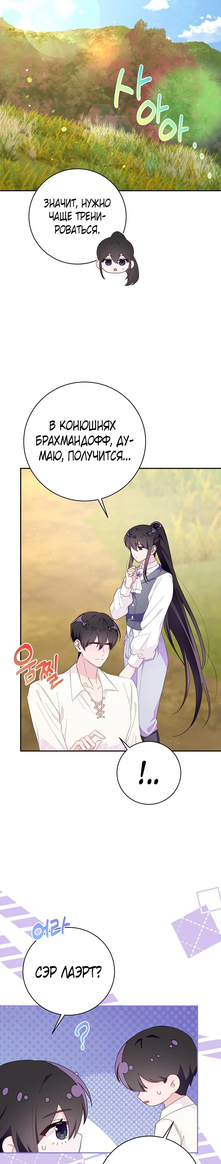 Манга Плохой конец этой отомэ-игры - Глава 79 Страница 29