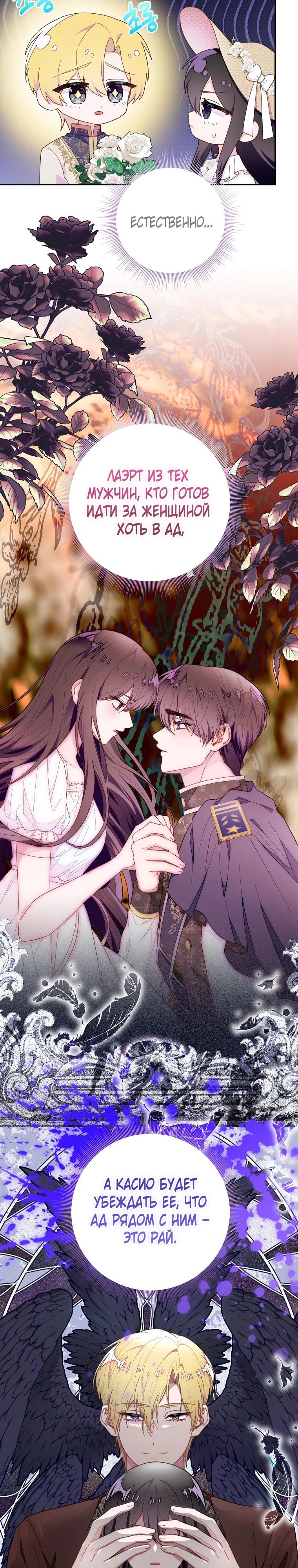 Манга Плохой конец этой отомэ-игры - Глава 79 Страница 23