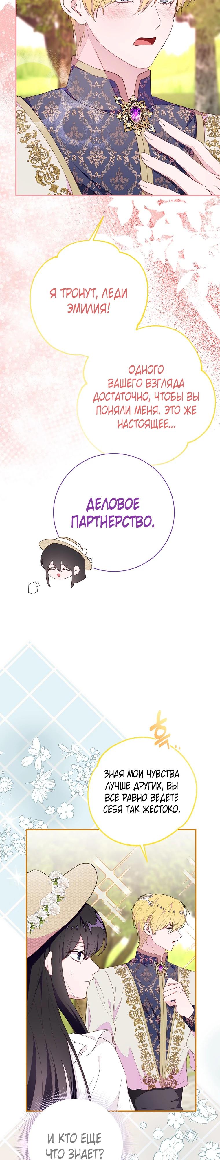 Манга Плохой конец этой отомэ-игры - Глава 79 Страница 17