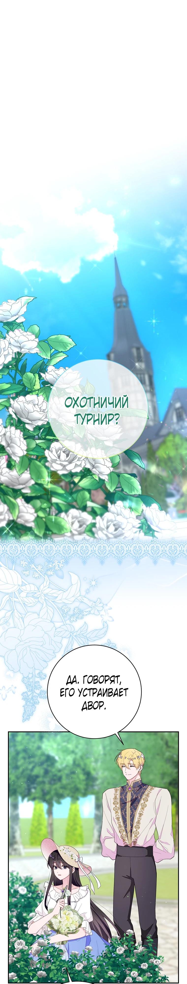 Манга Плохой конец этой отомэ-игры - Глава 79 Страница 8