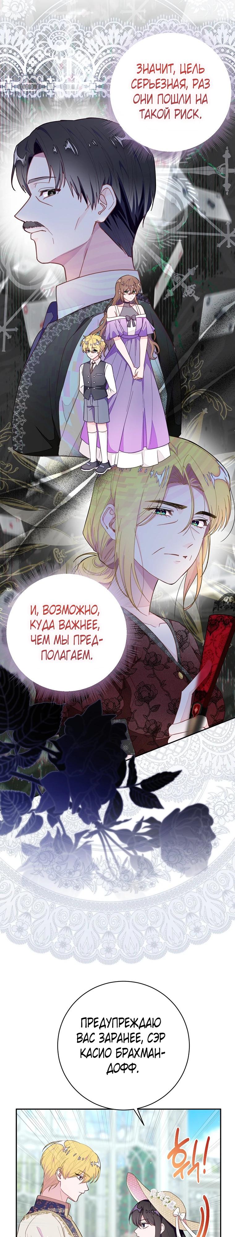 Манга Плохой конец этой отомэ-игры - Глава 79 Страница 21