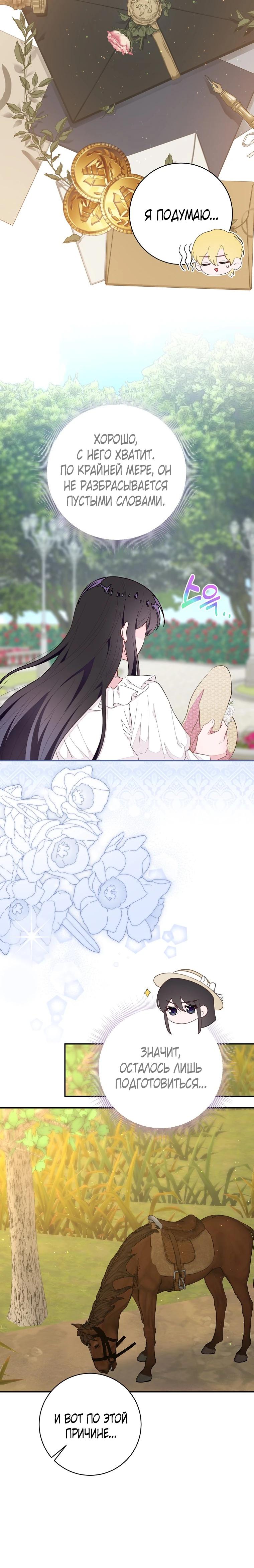 Манга Плохой конец этой отомэ-игры - Глава 79 Страница 25