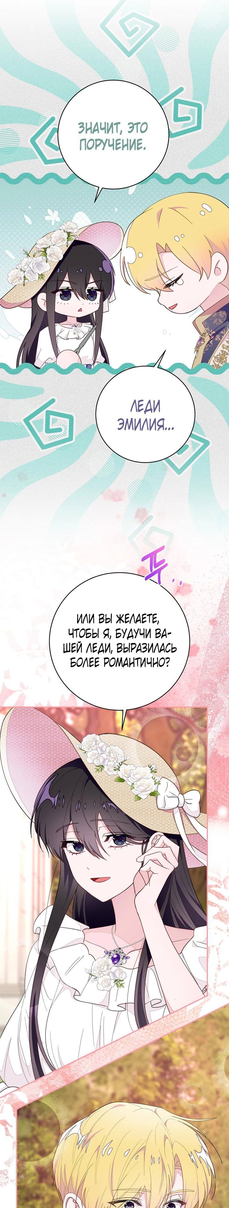 Манга Плохой конец этой отомэ-игры - Глава 79 Страница 16