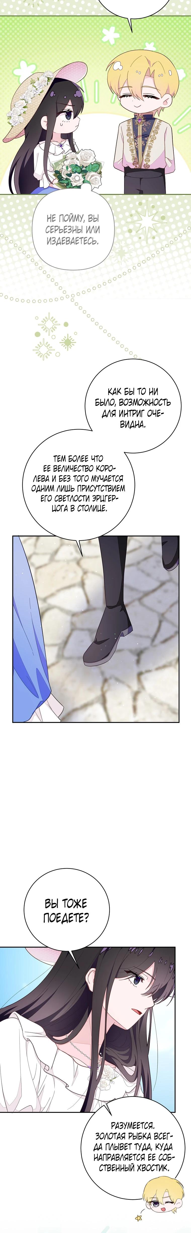 Манга Плохой конец этой отомэ-игры - Глава 79 Страница 15