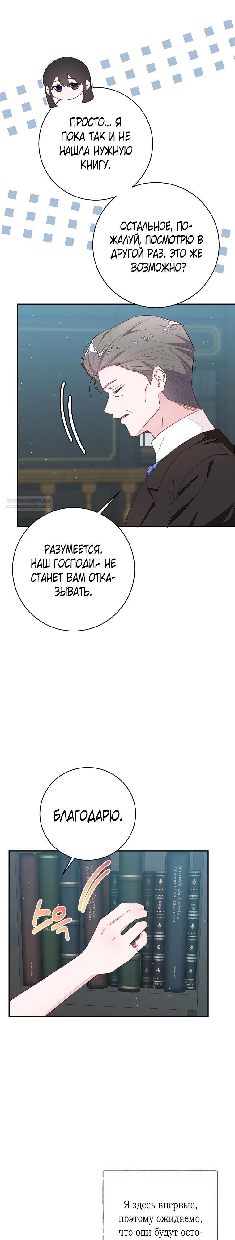 Манга Плохой конец этой отомэ-игры - Глава 78 Страница 18