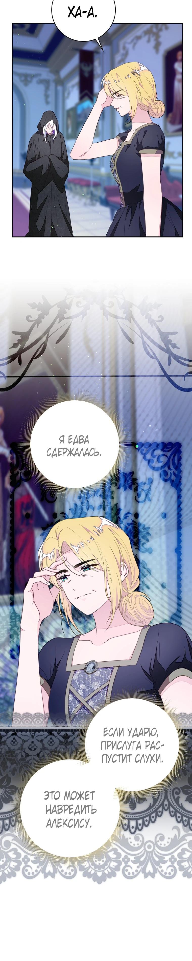 Манга Плохой конец этой отомэ-игры - Глава 78 Страница 28