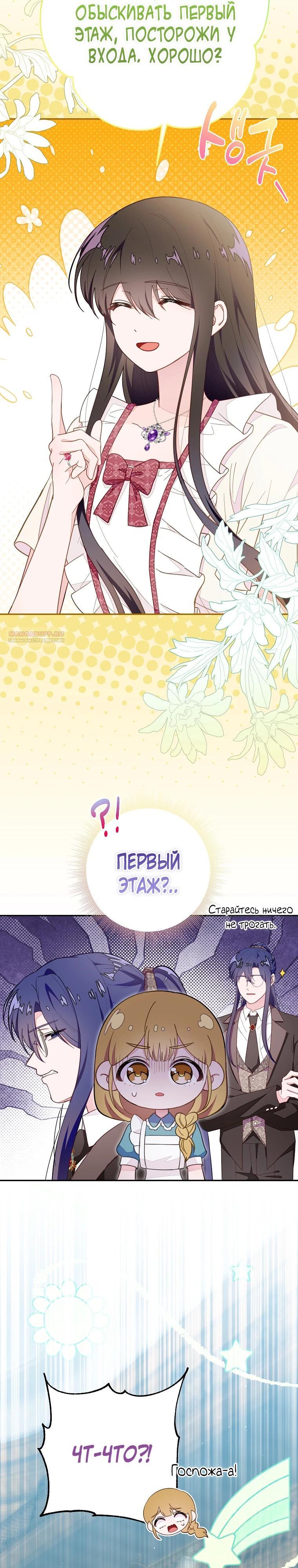 Манга Плохой конец этой отомэ-игры - Глава 78 Страница 2