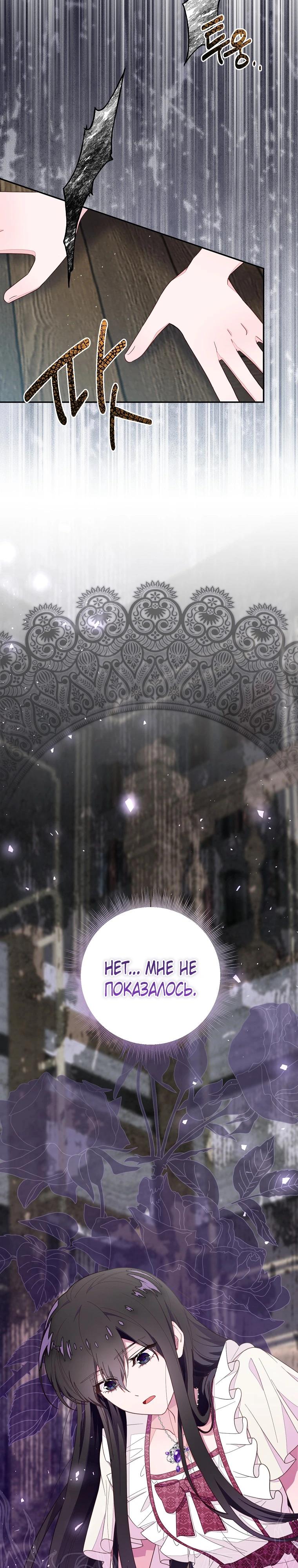 Манга Плохой конец этой отомэ-игры - Глава 78 Страница 7