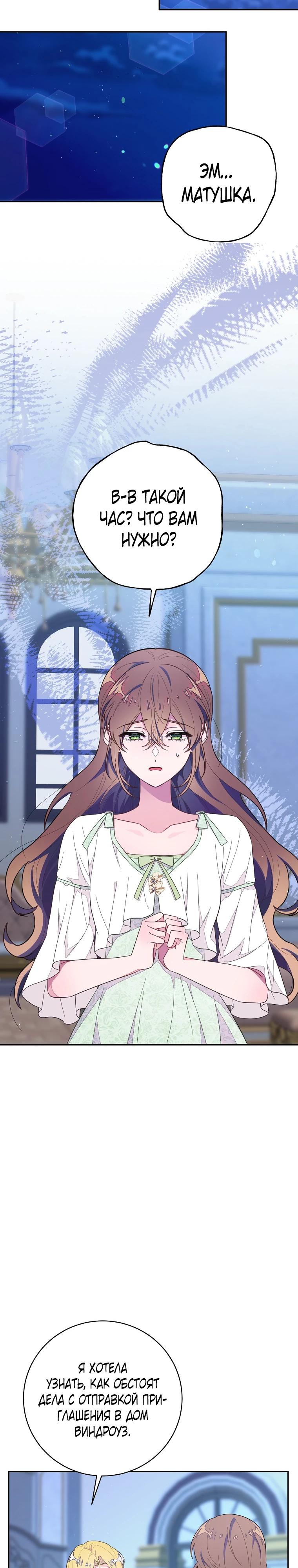 Манга Плохой конец этой отомэ-игры - Глава 78 Страница 21