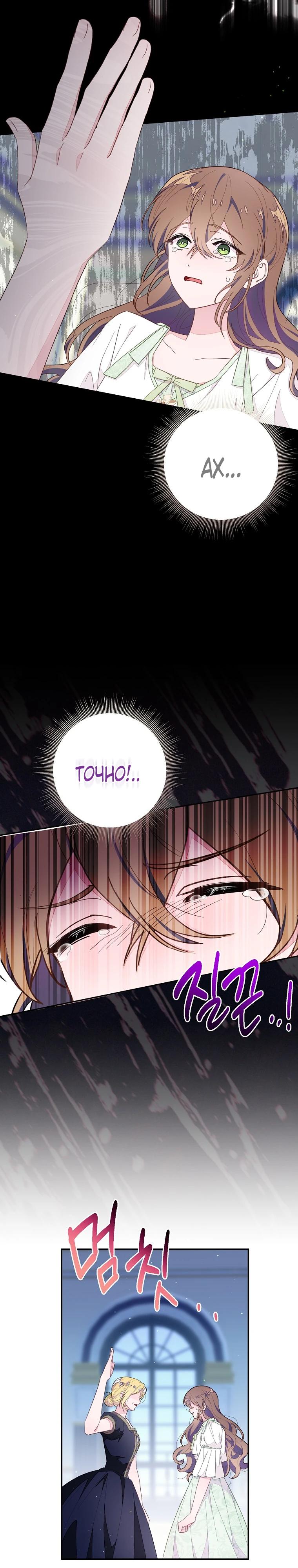 Манга Плохой конец этой отомэ-игры - Глава 78 Страница 25