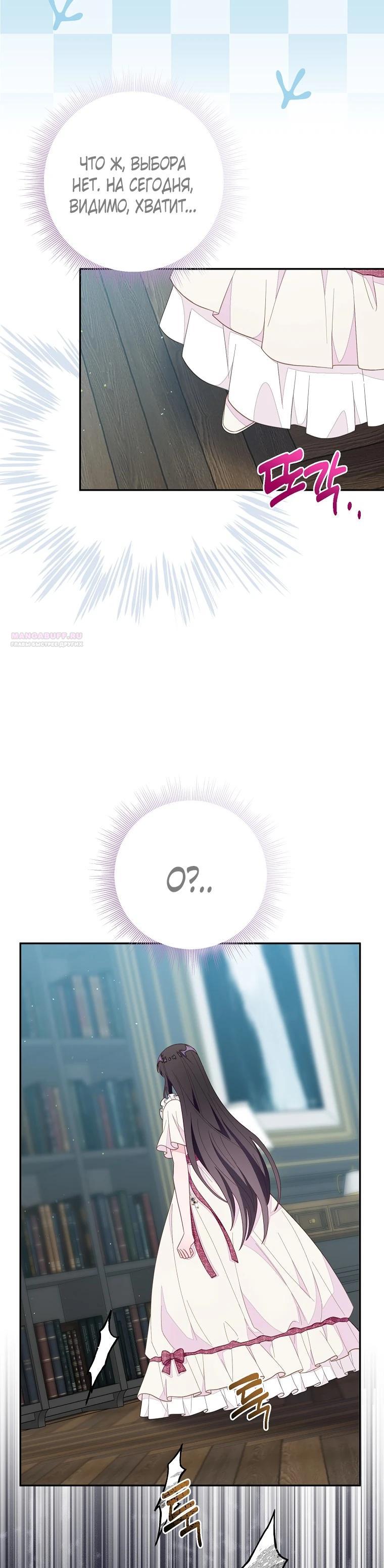 Манга Плохой конец этой отомэ-игры - Глава 78 Страница 6