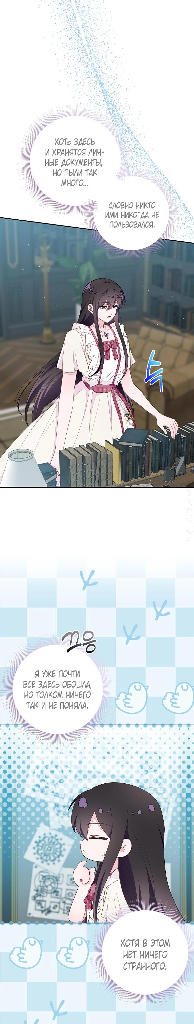 Манга Плохой конец этой отомэ-игры - Глава 78 Страница 5