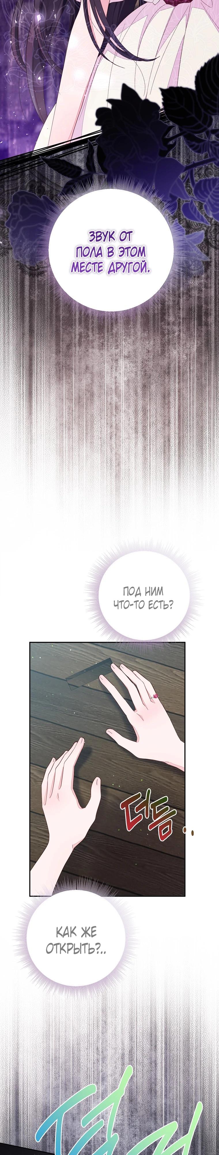 Манга Плохой конец этой отомэ-игры - Глава 78 Страница 8