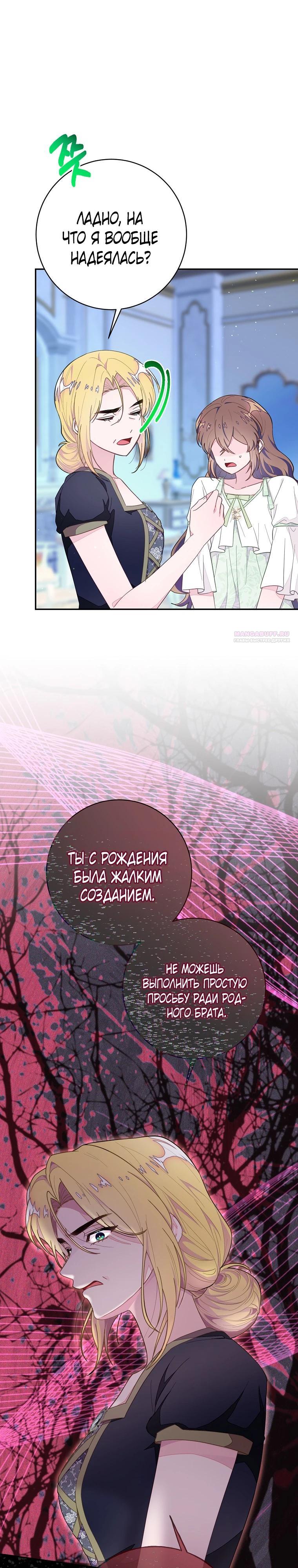 Манга Плохой конец этой отомэ-игры - Глава 78 Страница 26