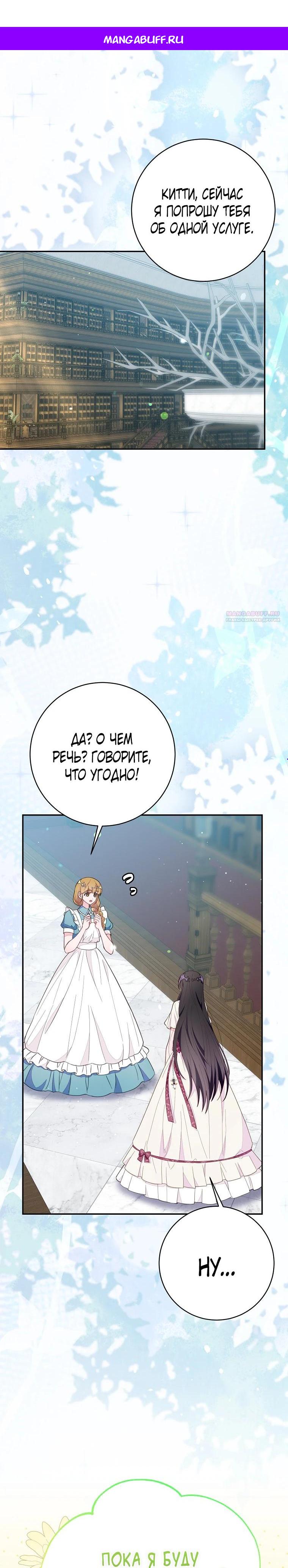 Манга Плохой конец этой отомэ-игры - Глава 78 Страница 1