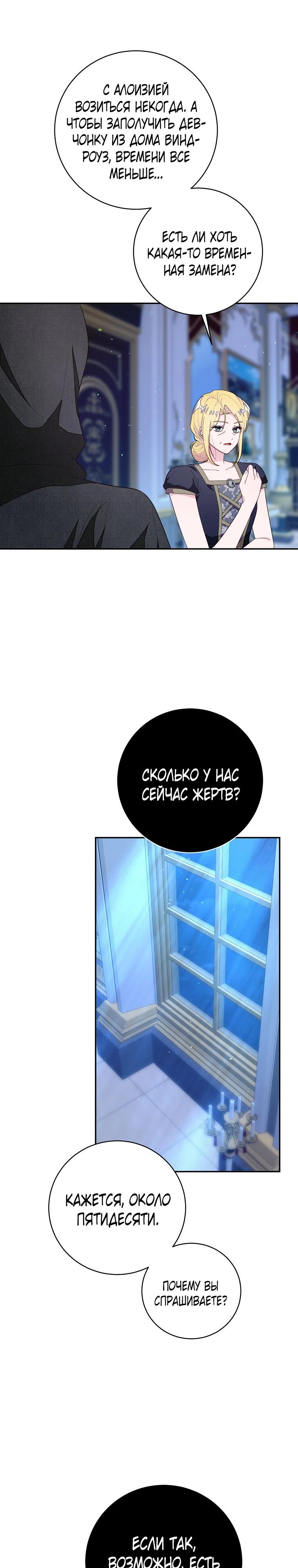 Манга Плохой конец этой отомэ-игры - Глава 78 Страница 29