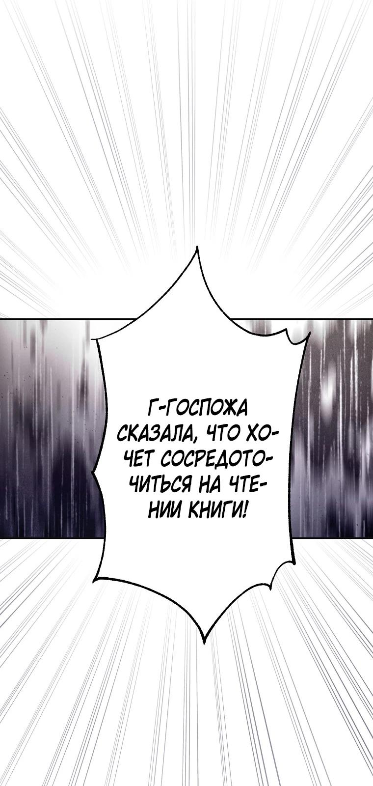 Манга Плохой конец этой отомэ-игры - Глава 78 Страница 11