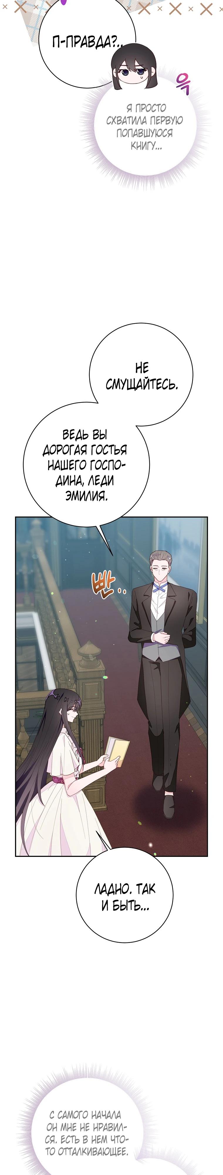 Манга Плохой конец этой отомэ-игры - Глава 78 Страница 16