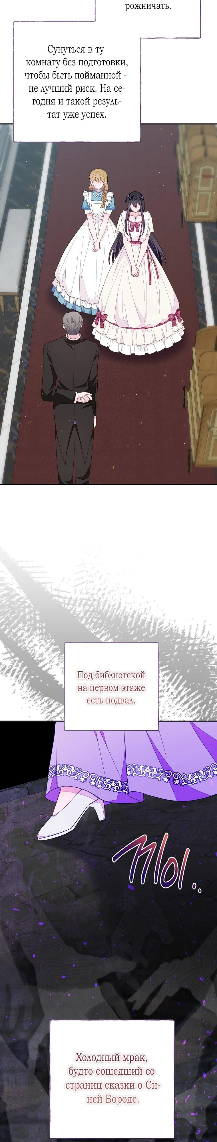 Манга Плохой конец этой отомэ-игры - Глава 78 Страница 19