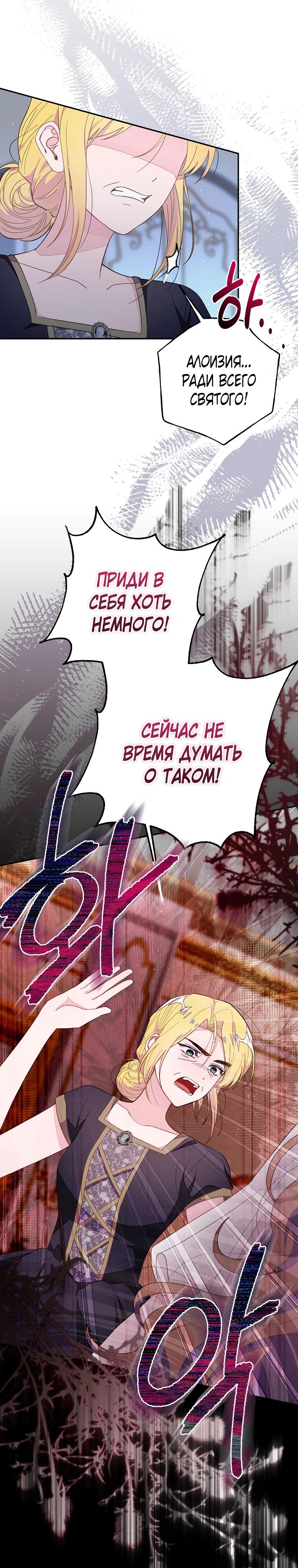 Манга Плохой конец этой отомэ-игры - Глава 78 Страница 24