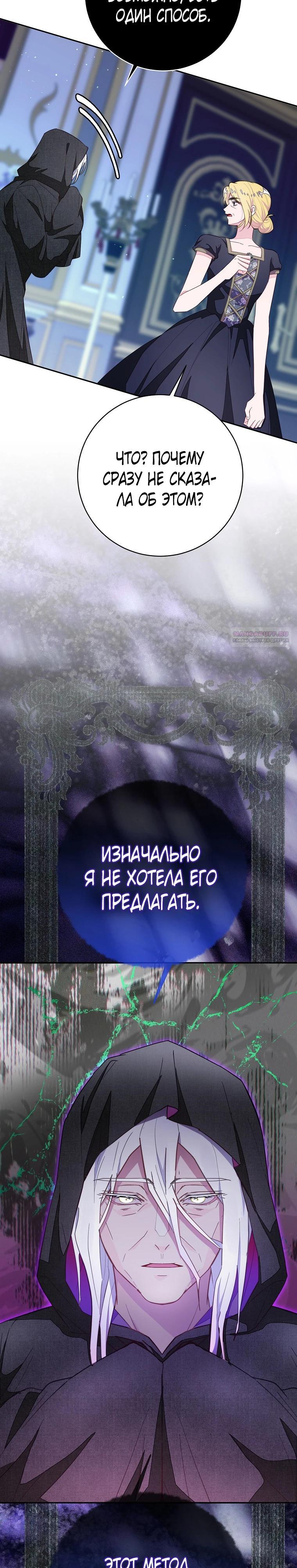 Манга Плохой конец этой отомэ-игры - Глава 78 Страница 30