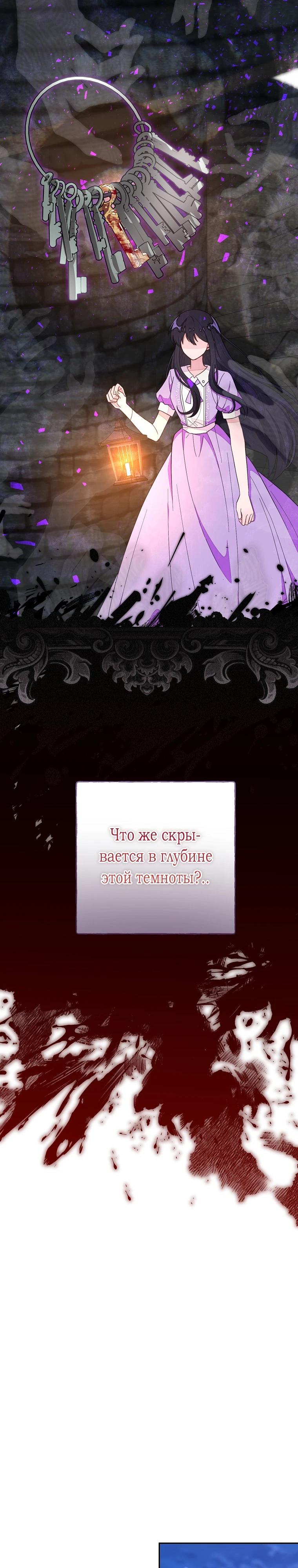 Манга Плохой конец этой отомэ-игры - Глава 78 Страница 20