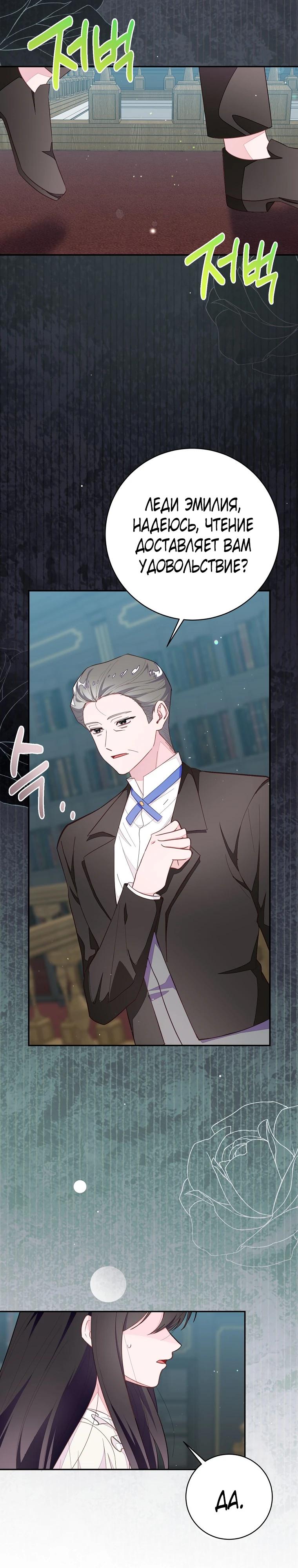 Манга Плохой конец этой отомэ-игры - Глава 78 Страница 13