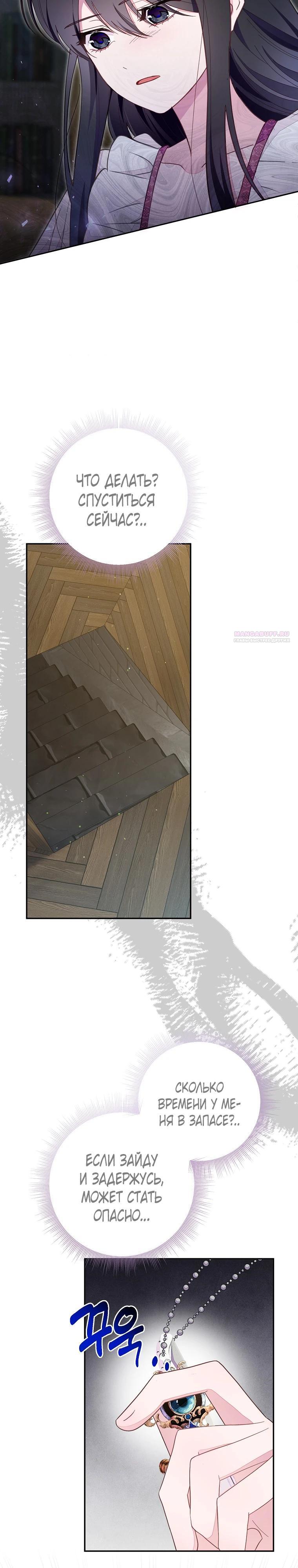 Манга Плохой конец этой отомэ-игры - Глава 78 Страница 10