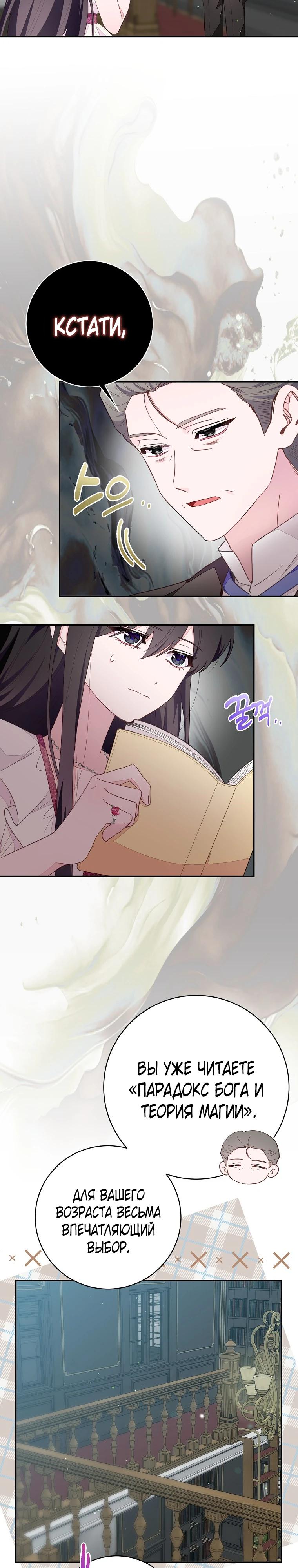 Манга Плохой конец этой отомэ-игры - Глава 78 Страница 15