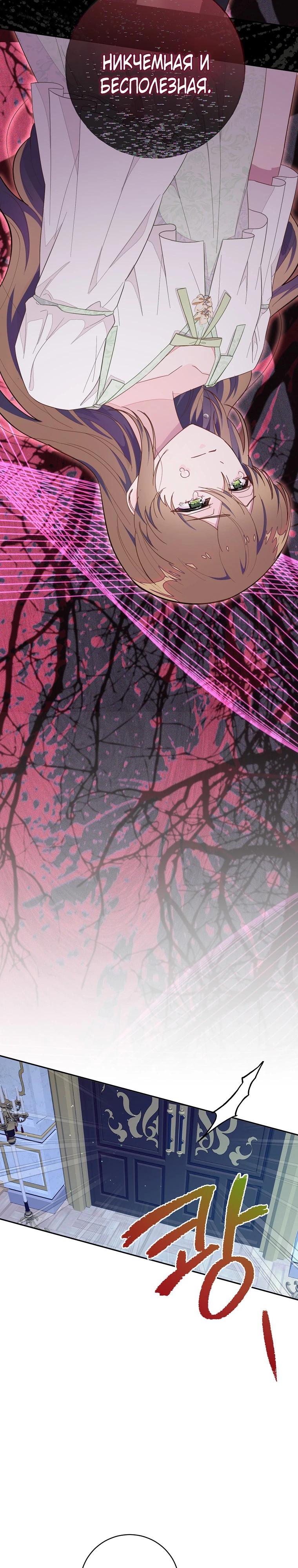 Манга Плохой конец этой отомэ-игры - Глава 78 Страница 27