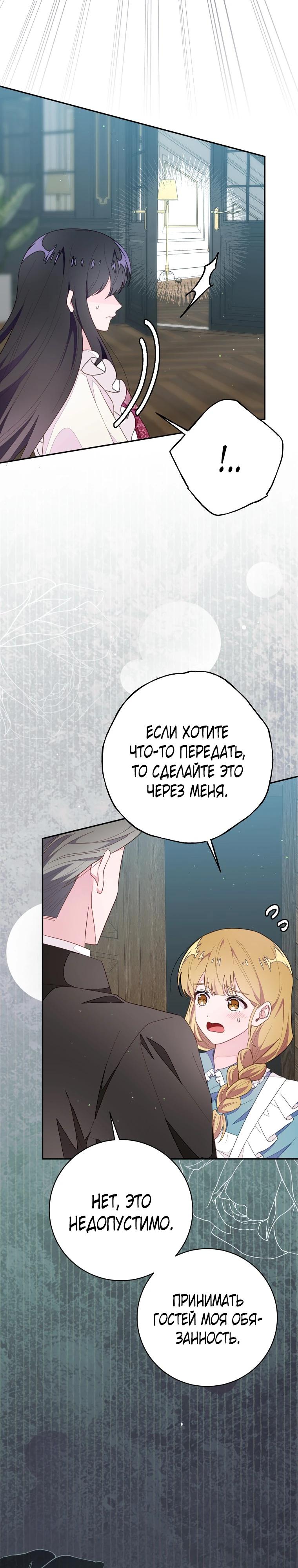 Манга Плохой конец этой отомэ-игры - Глава 78 Страница 12