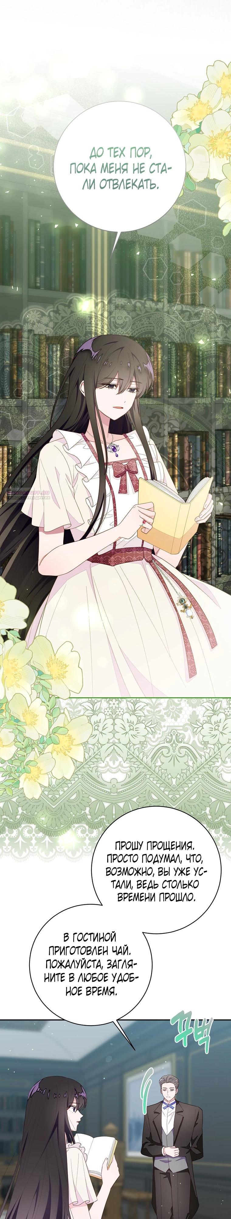 Манга Плохой конец этой отомэ-игры - Глава 78 Страница 14