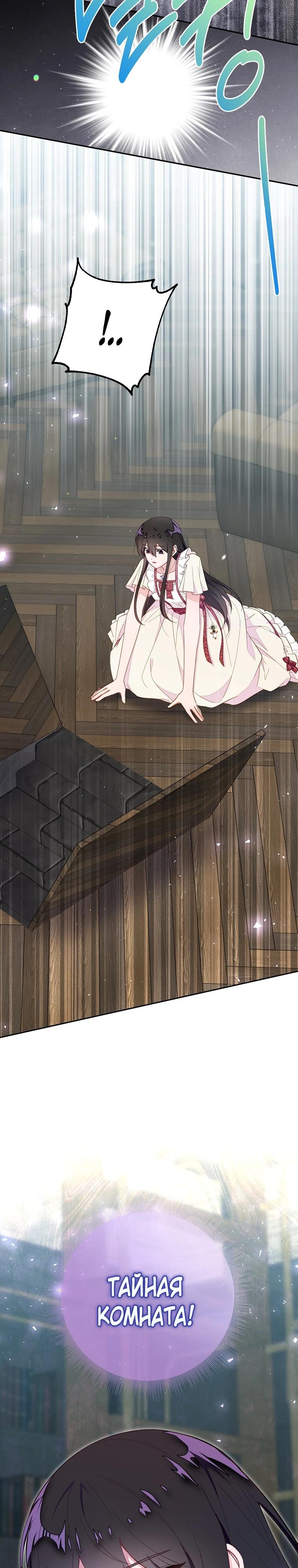 Манга Плохой конец этой отомэ-игры - Глава 78 Страница 9