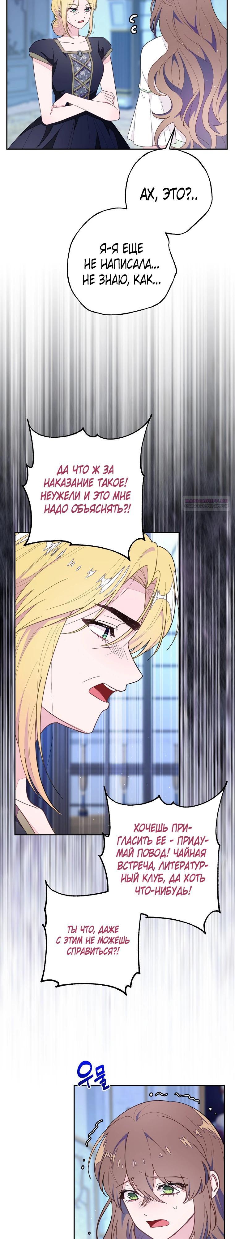 Манга Плохой конец этой отомэ-игры - Глава 78 Страница 22