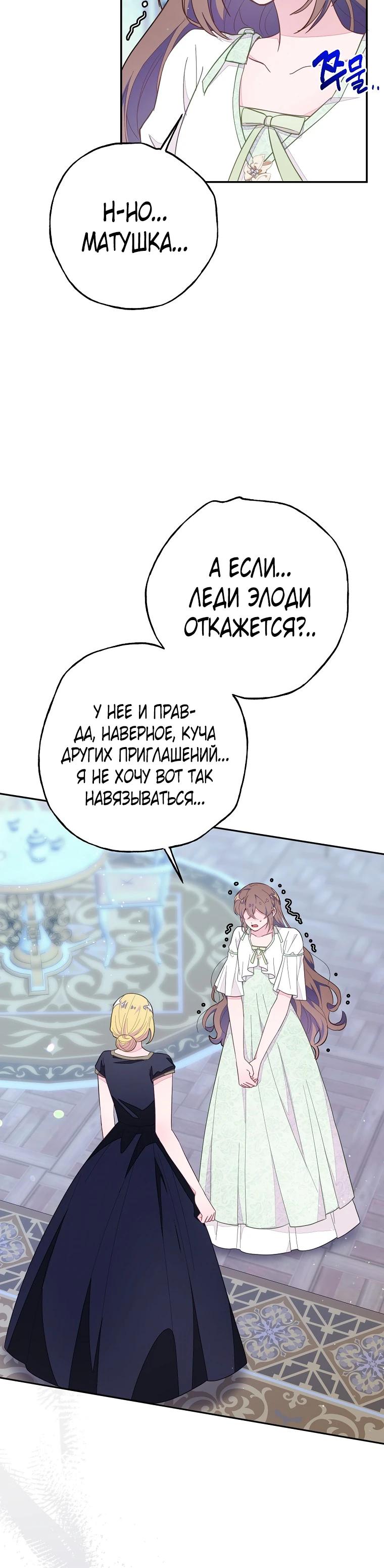 Манга Плохой конец этой отомэ-игры - Глава 78 Страница 23