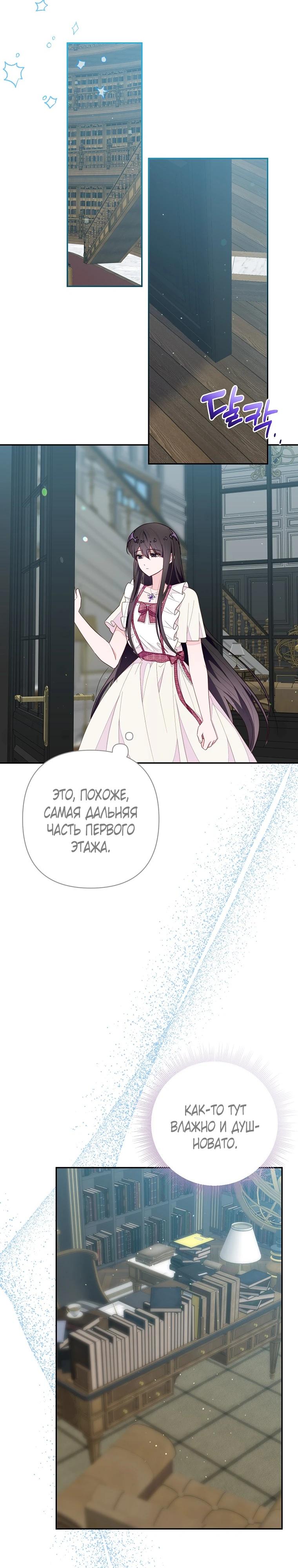 Манга Плохой конец этой отомэ-игры - Глава 78 Страница 4