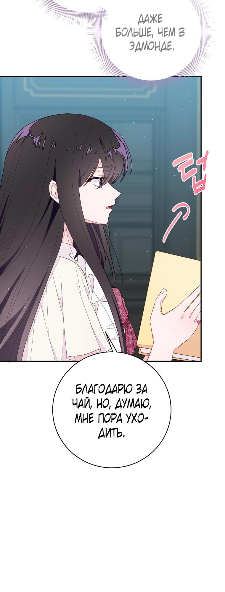 Манга Плохой конец этой отомэ-игры - Глава 78 Страница 17