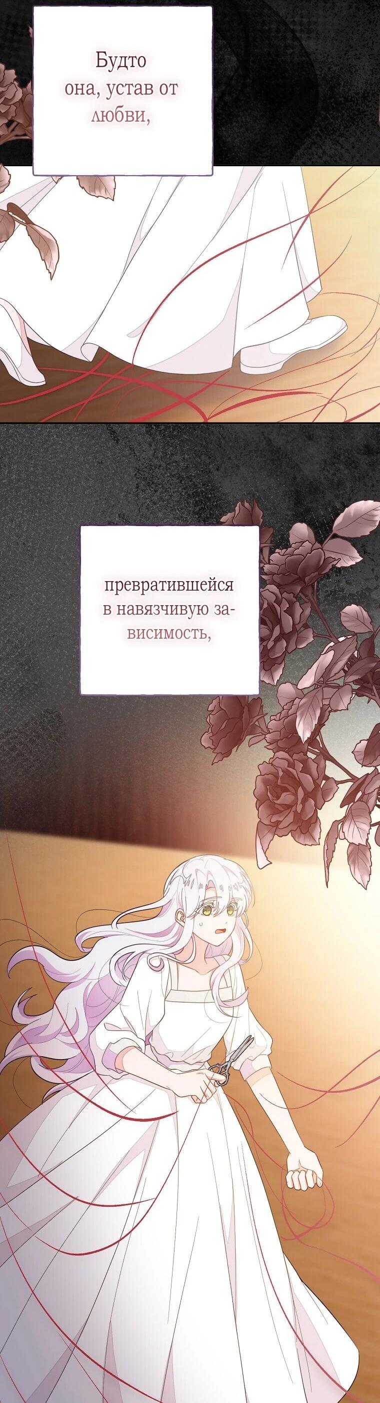 Манга Плохой конец этой отомэ-игры - Глава 82 Страница 34