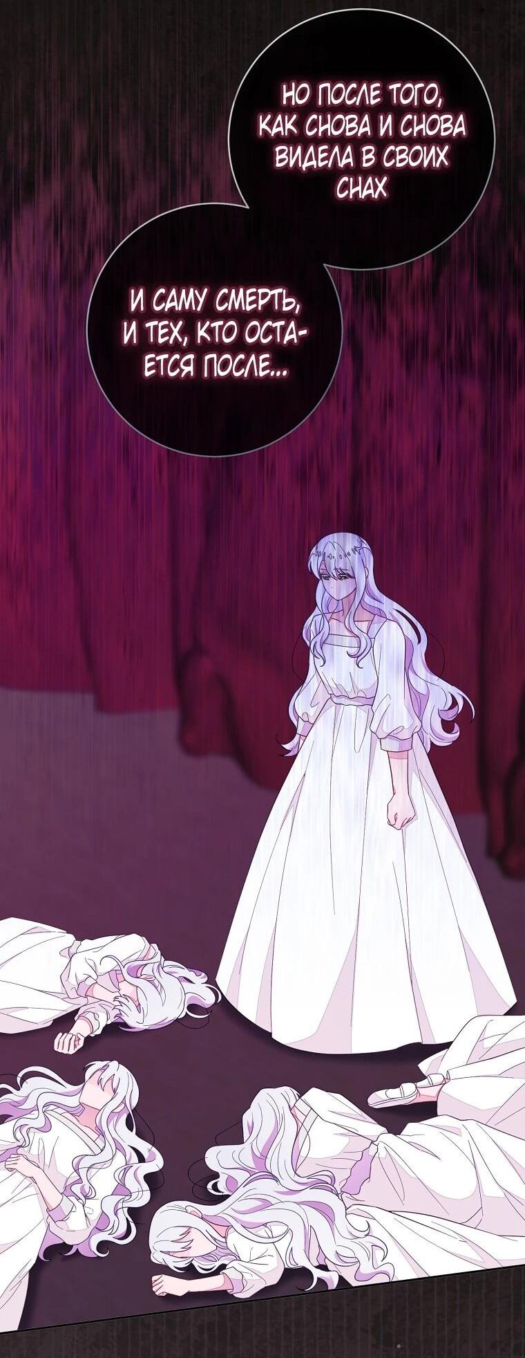 Манга Плохой конец этой отомэ-игры - Глава 82 Страница 27