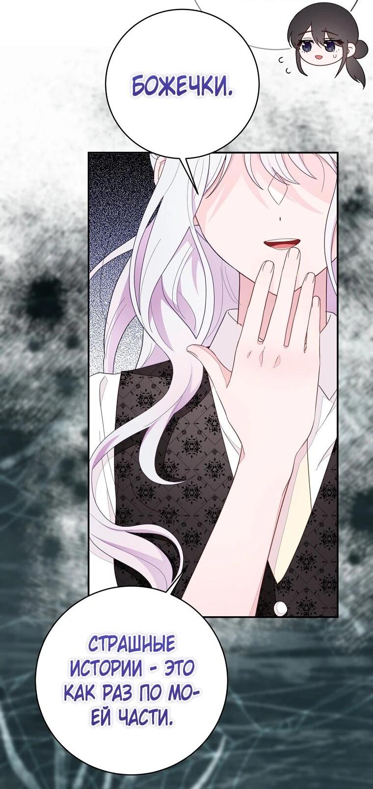 Манга Плохой конец этой отомэ-игры - Глава 82 Страница 8