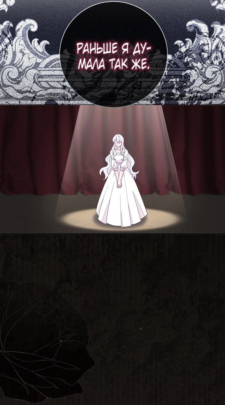 Манга Плохой конец этой отомэ-игры - Глава 82 Страница 26