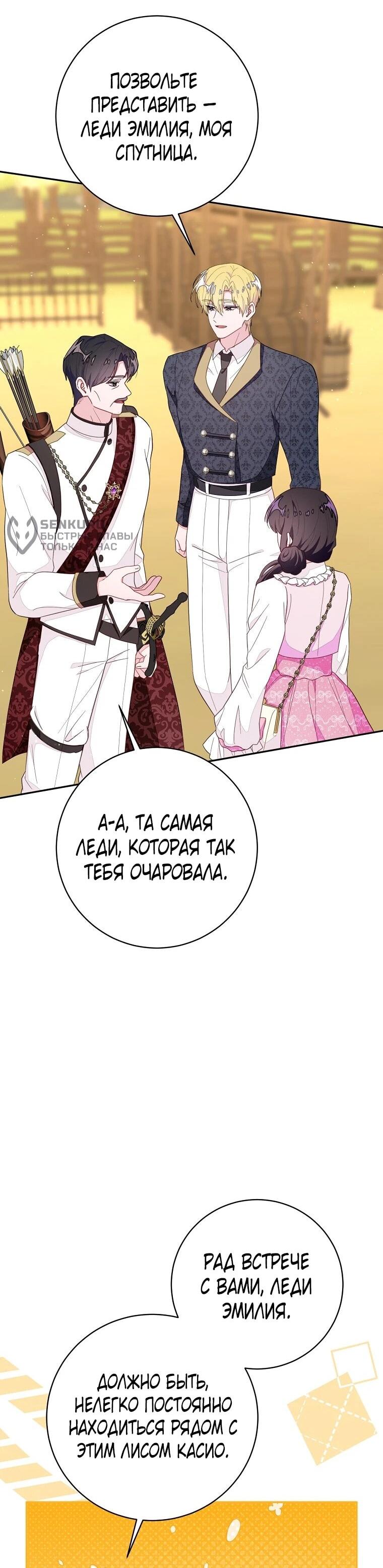 Манга Плохой конец этой отомэ-игры - Глава 82 Страница 44