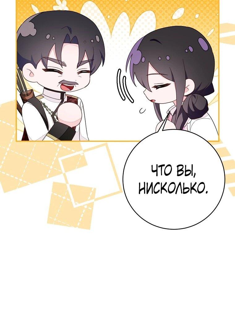 Манга Плохой конец этой отомэ-игры - Глава 82 Страница 45