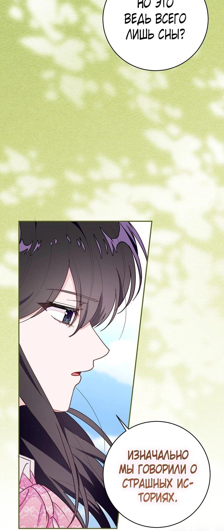 Манга Плохой конец этой отомэ-игры - Глава 82 Страница 21