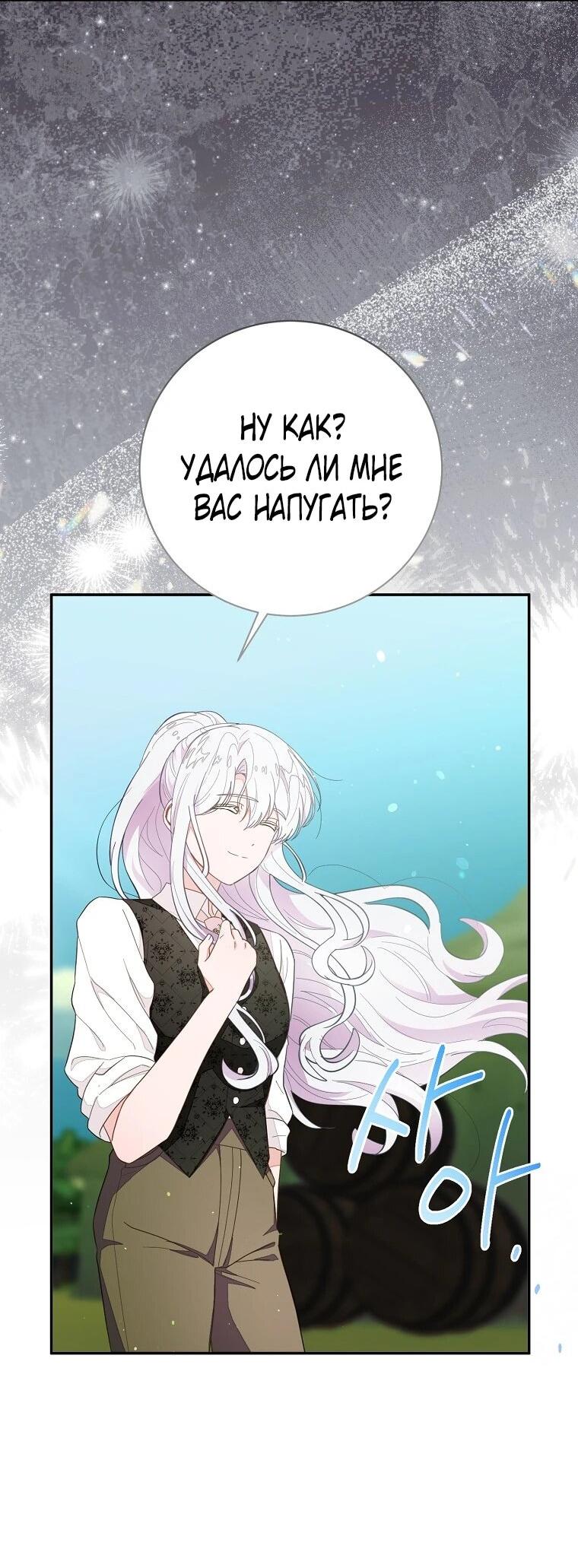 Манга Плохой конец этой отомэ-игры - Глава 82 Страница 19