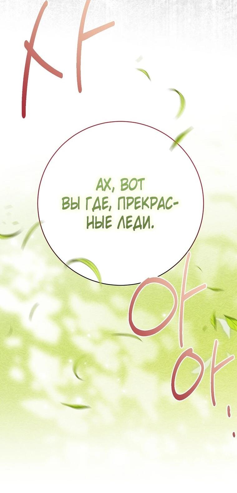 Манга Плохой конец этой отомэ-игры - Глава 82 Страница 38